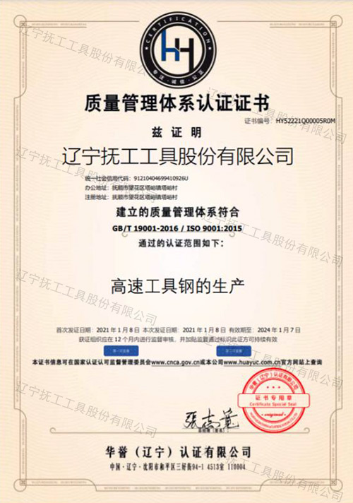 質(zhì)量管理體系認證證書.jpg